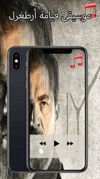 جميع موسيقى مسلسل قيامة أرطغرل : Ertuğrul müzik 2 تصوير الشاشة
