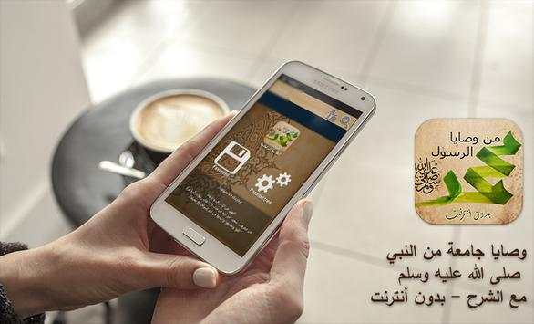 وصايا الرسول 2 تصوير الشاشة