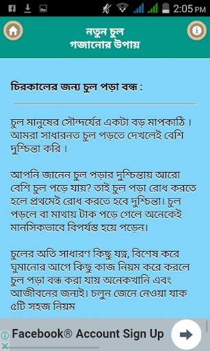 নতুন চুল গজানোর উপায় screenshot 3
