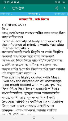 Anukul Thakur Punya Punthi - পুণ্য-পুঁথি screenshot 5