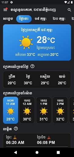 Khmer Weather Forecast screenshot 6