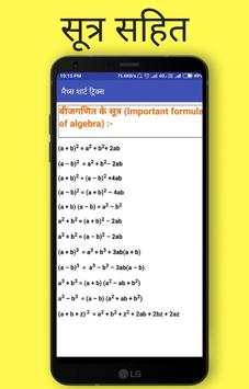 Math short tricks and solved question in hindi screenshot 2