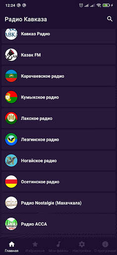 Радио Кавказа screenshot 1