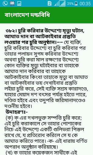 Penal Code Bengali New App screenshot 14