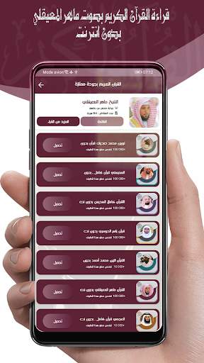 القرأن ماهر المعيقلي بدون نت ® screenshot 4