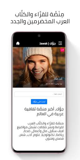 Jawak | جوك أكبر منصة ثقافية screenshot 3