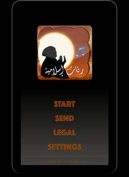 رنات إسلامية بتجنن screenshot 4