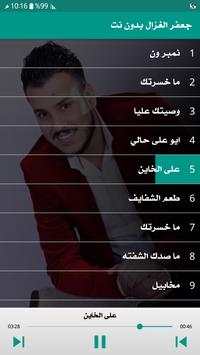 جعفر الغزال : اجمل الاغاني دون نت 2019 1 تصوير الشاشة