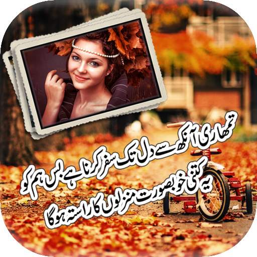 Lovely Urdu Poetry Photo Frames 2018 1.0