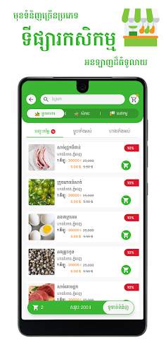 Tonlesap App 4 تصوير الشاشة