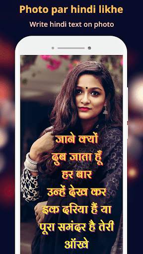 Hindi Text On Photo, फोटो पर ह 1 تصوير الشاشة