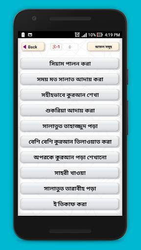 রমজানের আমল screenshot 2