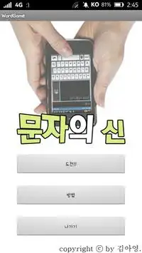 WordGame screenshot 1