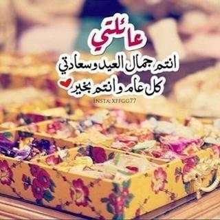 عيد الاضحى 2020 بدون نت ( معايدات و تهنئة وصور ) screenshot 18