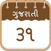 Gujarati Calendar 2016 1.0