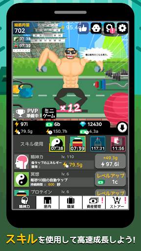 Muscle King : 筋肉を育てよう！ screenshot 2