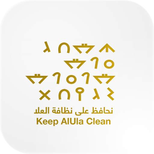 Keep AlUla Clean 1.05