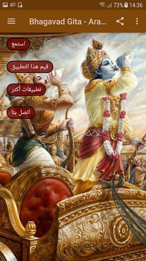 Bhagavad Gita - Arabic Audio скриншот 2