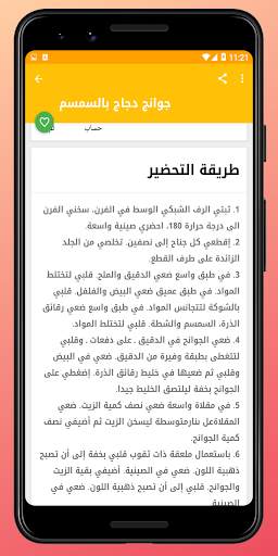 وصفات أم وليد جديدة و ناجحة 2020 بدون أنترنيت 7 تصوير الشاشة