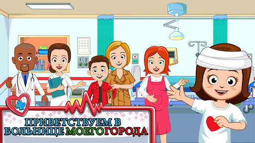 My Town : Hospital скриншот 1