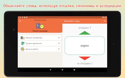 Алиас – объясни слово скриншот 9