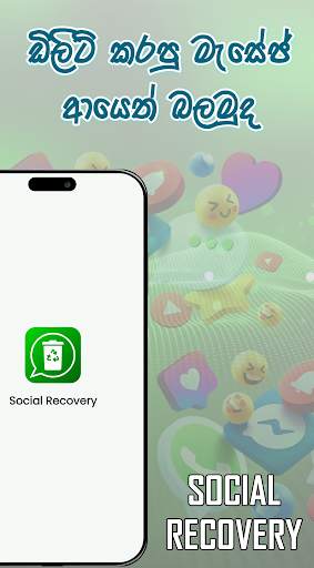 Social Recovery screenshot 1