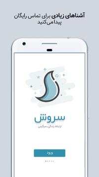 Soroush Messenger screenshot 1