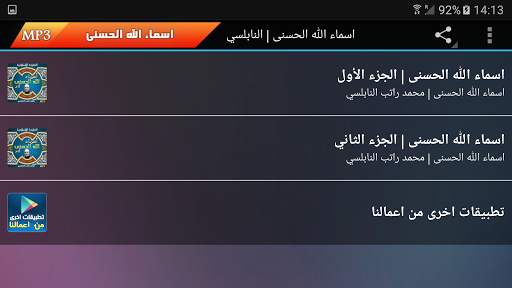 شرح أسماء الله الحسنى راتب النابلسي screenshot 9