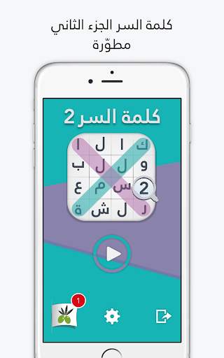 لعبة كلمة السر : الجزء الثاني screenshot 13