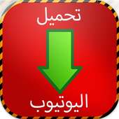 تحميل فيديوهات اليوتيوب  prank on 9Apps