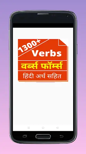 Verb Forms List With Hindi Meaning - Version 2 screenshot 1