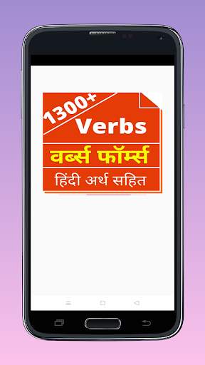 Verb Forms List With Hindi Meaning - Version 2 screenshot 1