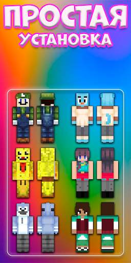 Skins for minecraft s Cartoon screenshot 3