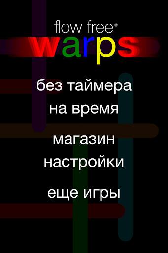 Flow Free: Warps скриншот 7