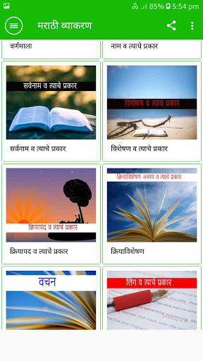 Marathi Grammar App Free screenshot 2