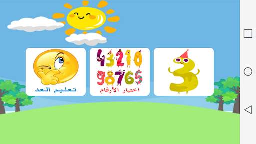 Learn Numbers English Arabic screenshot 4