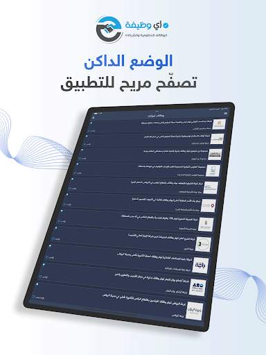 وظائف - أي وظيفة screenshot 12