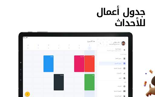 مخطط المدرسة - جدول الأسبوع 15 تصوير الشاشة