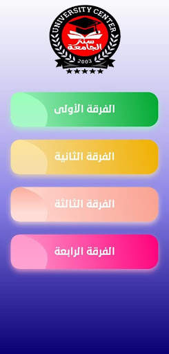 سنتر الجامعة screenshot 3