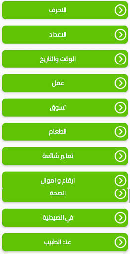 شامل اللغة الإنجليزية screenshot 10