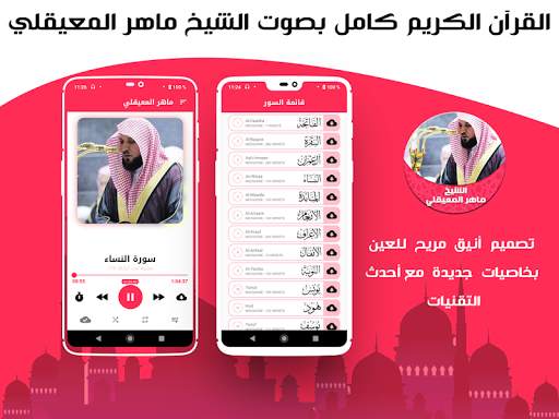 Holy Quran by Maher Al Mueaqly screenshot 1