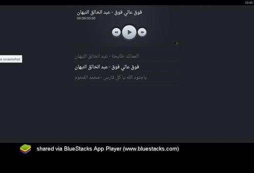 زوامل و شيلات 1 تصوير الشاشة
