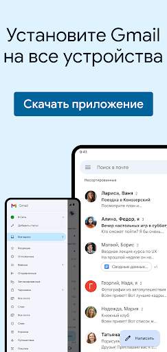 Gmail скриншот 8
