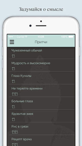 Мудрость Будды - цитаты, притчи про буддизм скриншот 6
