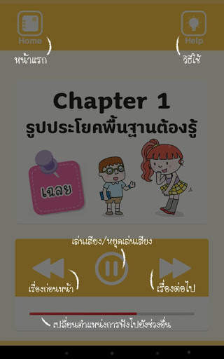 ภาษาอังกฤษพูดได้ชิลชิล screenshot 7