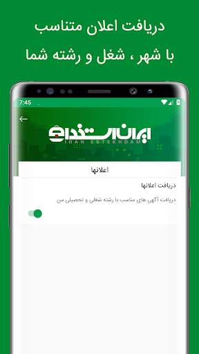 ایران استخدام - ( IranEstekhdam ) screenshot 8