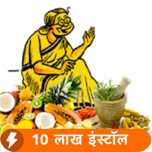 Dadi maa ke Ayurvedic Nuskhe 4.3.4