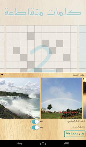 كلمات متقاطعة 5 تصوير الشاشة