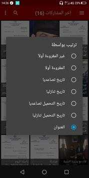 النائب شاوي الطاهر  - Chaoui Tahar 5 تصوير الشاشة