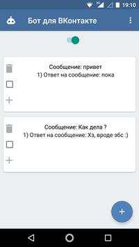Бот для ВКонтакте скриншот 2